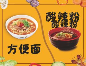 酸辣粉方便面