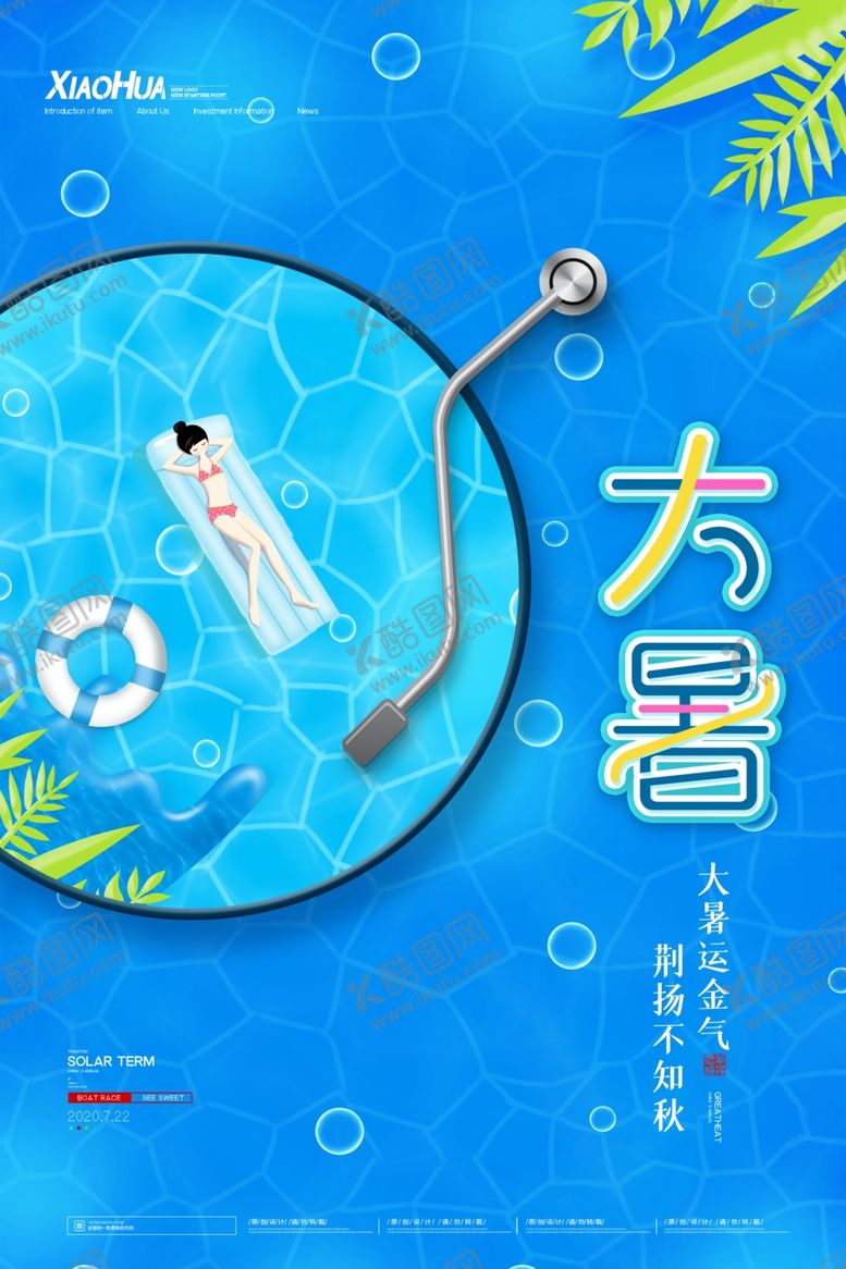 编号：36108405132107581026【酷图网】源文件下载-大暑