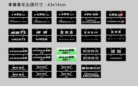 丰田车 车头牌合集