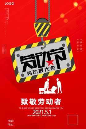 编号：76793610250834437328【酷图网】源文件下载-五一劳动节