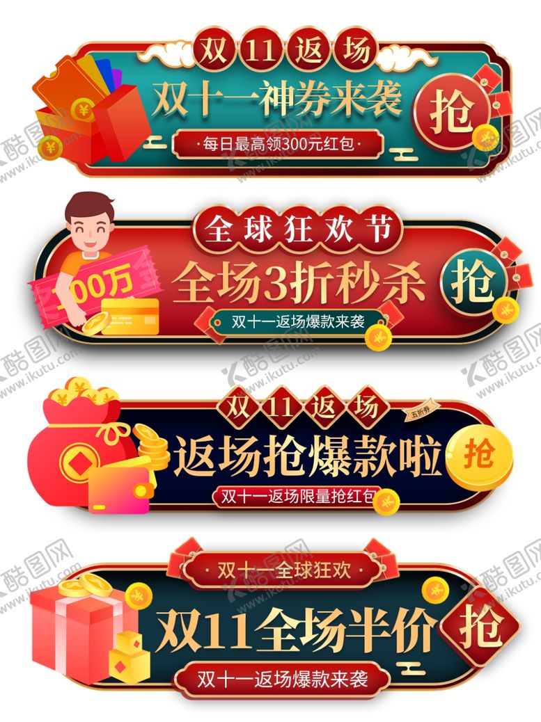 编号：36246304301957541286【酷图网】源文件下载-双十二