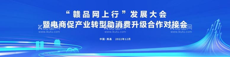 编号：85875711240936185933【酷图网】源文件下载-发展大会背景板