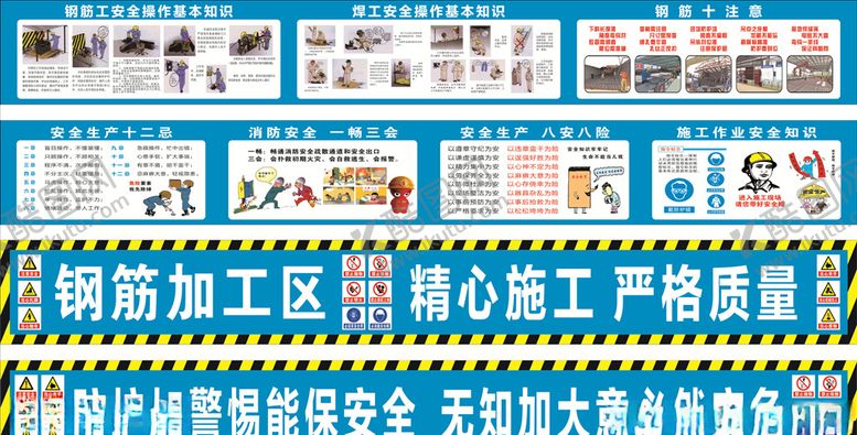 编号：81465007141754493955【酷图网】源文件下载-安全生产围挡展板
