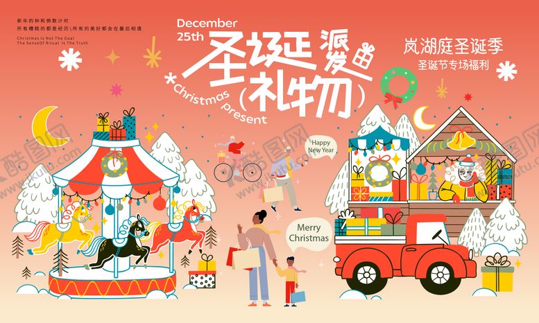 编号：11075211300222599267【酷图网】源文件下载-圣诞节