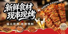 美食烧烤海报