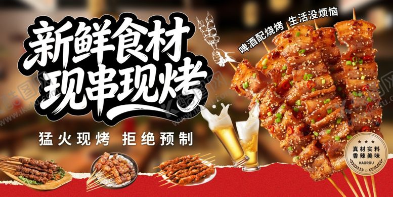 编号：85762704151928087048【酷图网】源文件下载-美食烧烤海报