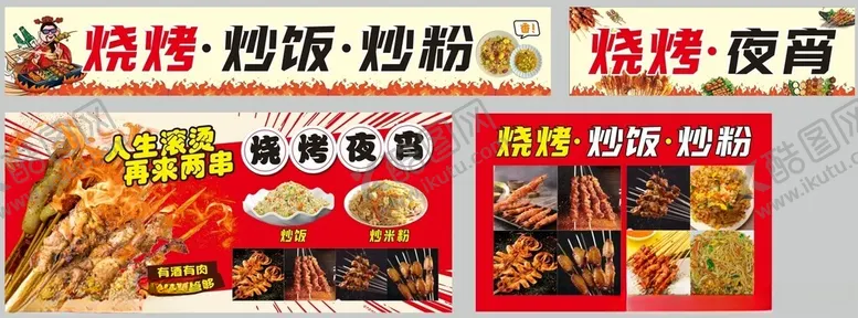 编号：84317007021527468778【酷图网】源文件下载-烧烤美食诱人小吃展示