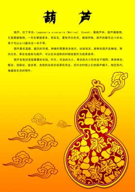 葫芦