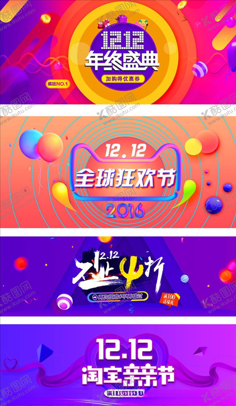 编号：96085704071537271144【酷图网】源文件下载-双11banner