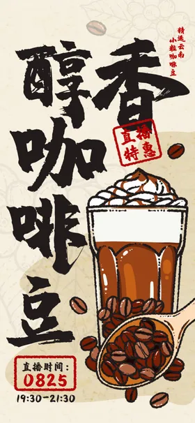 咖啡海报