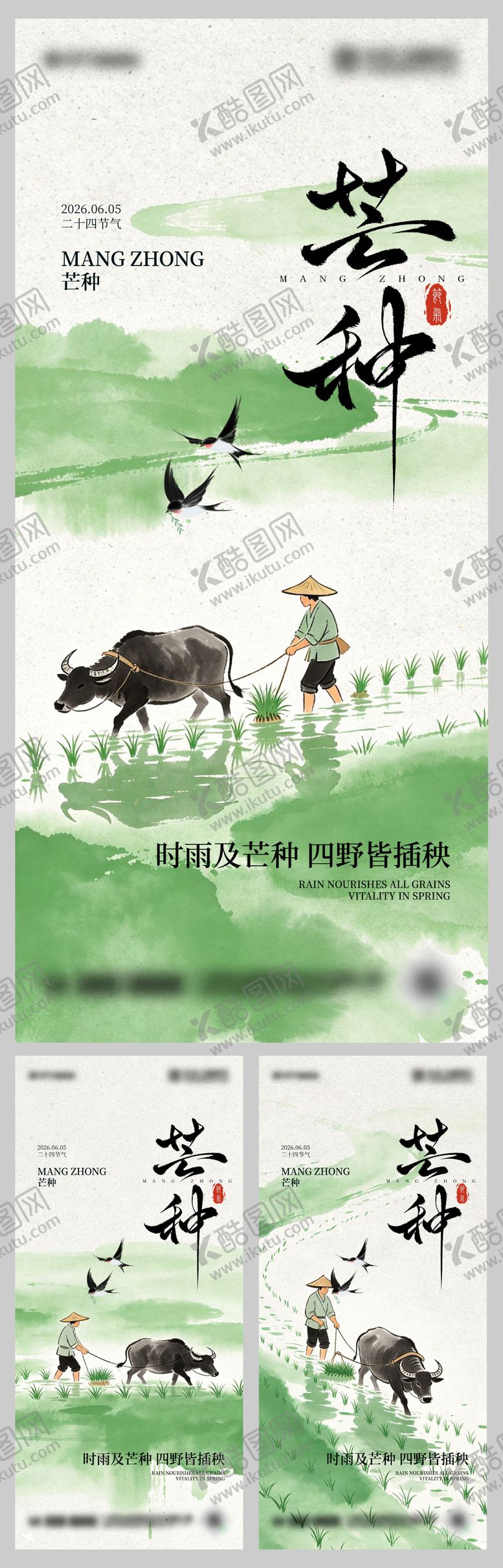 编号：45572206010015376315【酷图网】源文件下载-二十四节气芒种海报设计