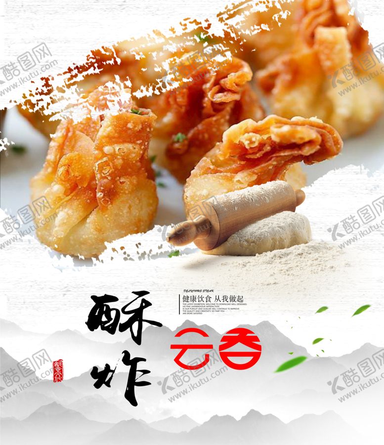 编号：91026709122042193015【酷图网】源文件下载-炸云吞云吞面挂画云吞面墙画