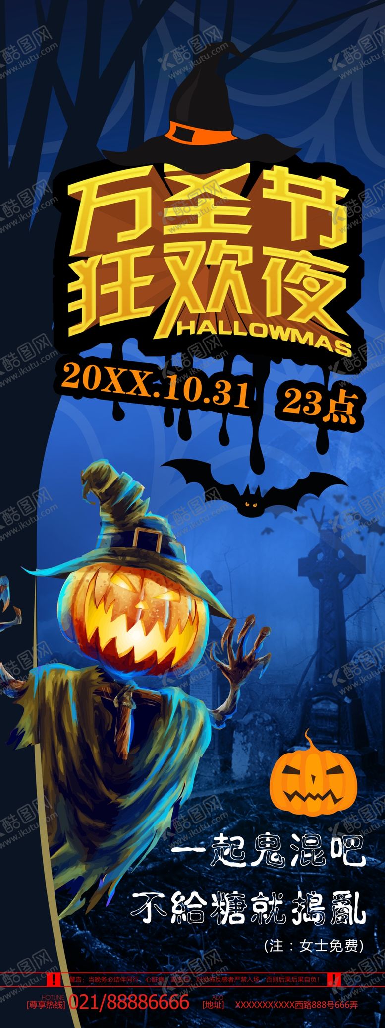 编号：11684809240855201468【酷图网】源文件下载-万圣节