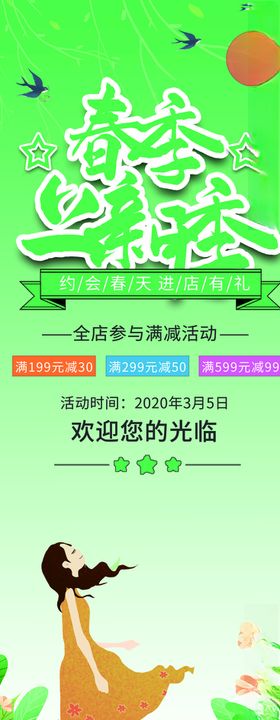 春天
