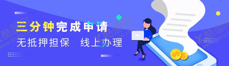编号：16905410110156432851【酷图网】源文件下载-活动广告首页轮播图