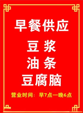 早餐供应