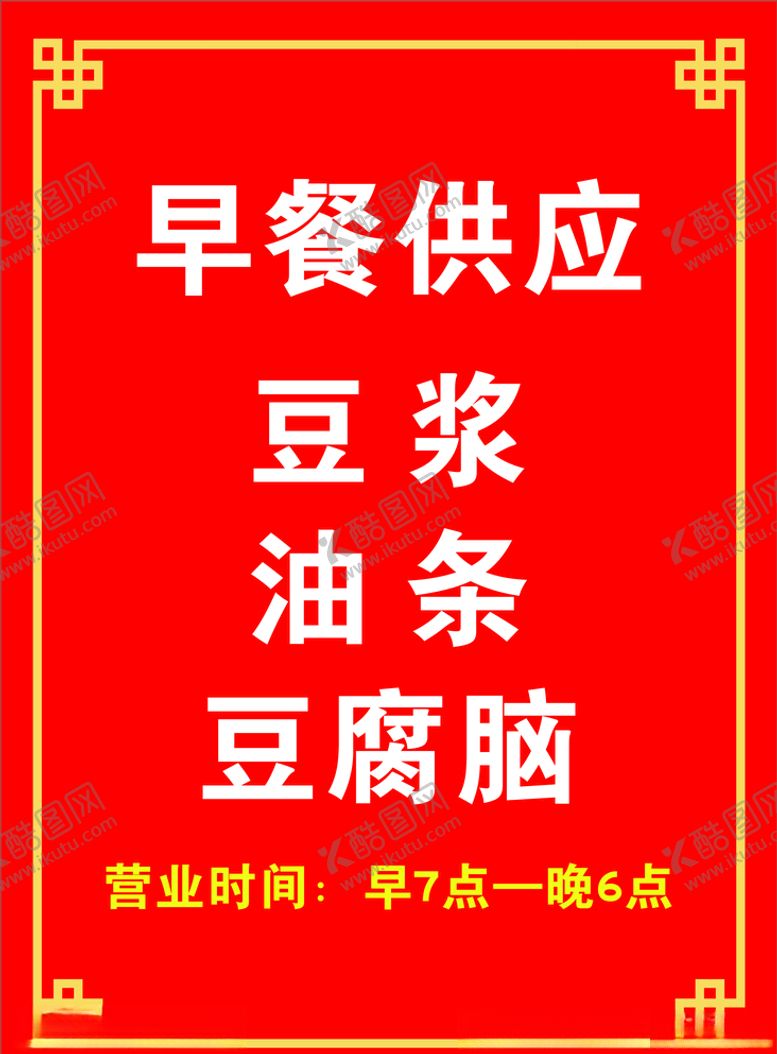 编号：44516205051832535607【酷图网】源文件下载-早餐供应