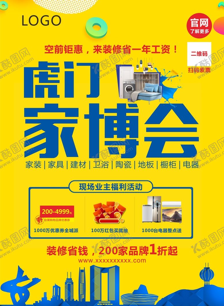 编号：53279912110301077744【酷图网】源文件下载-家博会活动海报