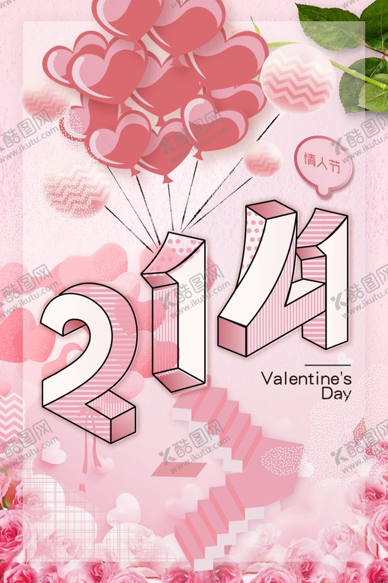 编号：80801610081809181925【酷图网】源文件下载-214情人节