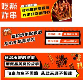 吃货炸串促销广告海报灯箱画面