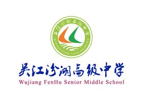 吴江汾湖高级中学LOGO