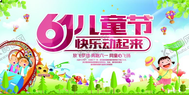 编号：88842110170950554927【酷图网】源文件下载-欢度六一