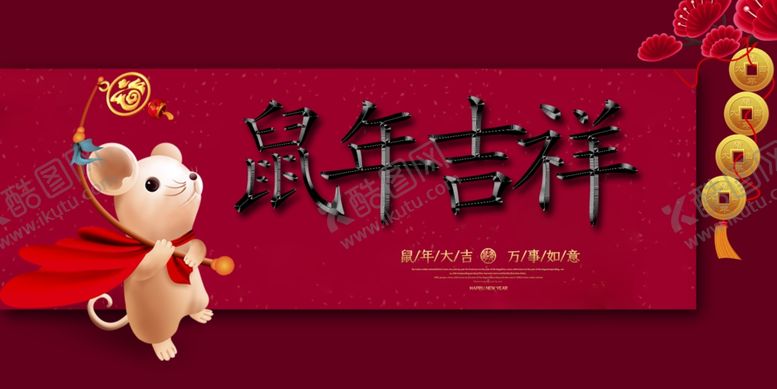 编号：17128207122006336268【酷图网】源文件下载-新年海报