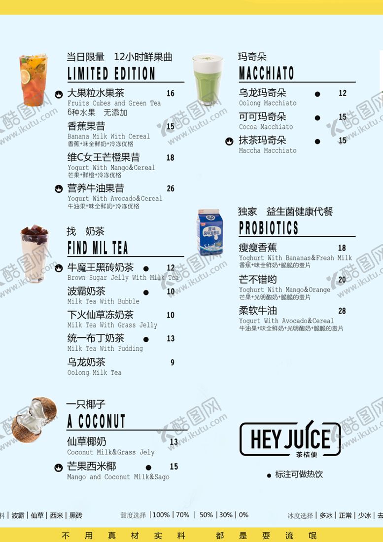 编号：79608509140433352059【酷图网】源文件下载- 冷饮海报 