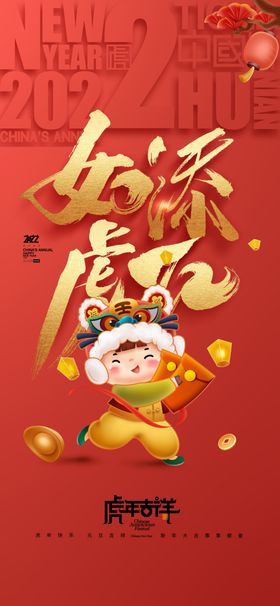 虎年海报2022新春新