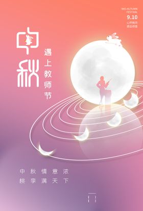 创意人生路教师节节日宣传海报