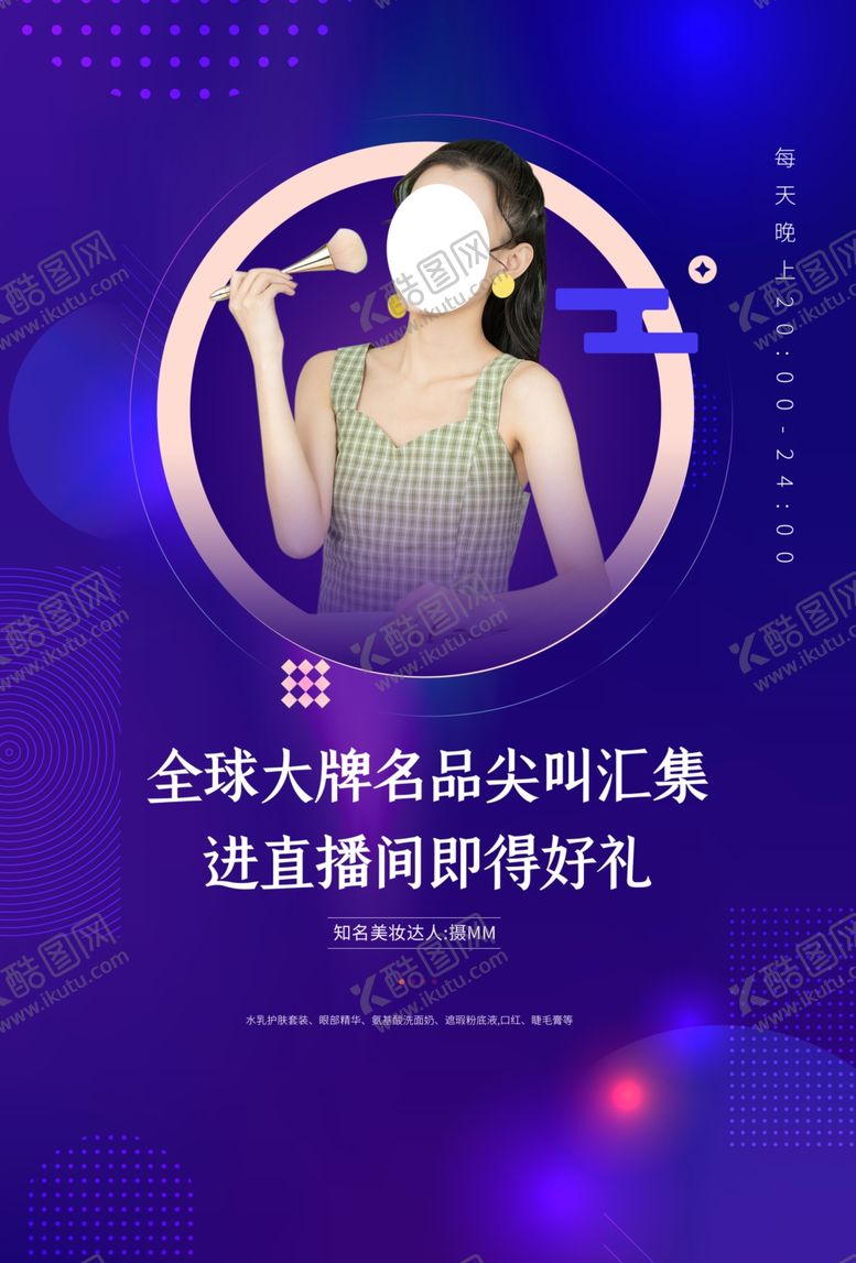 编号：35325206300308486343【酷图网】源文件下载-护肤