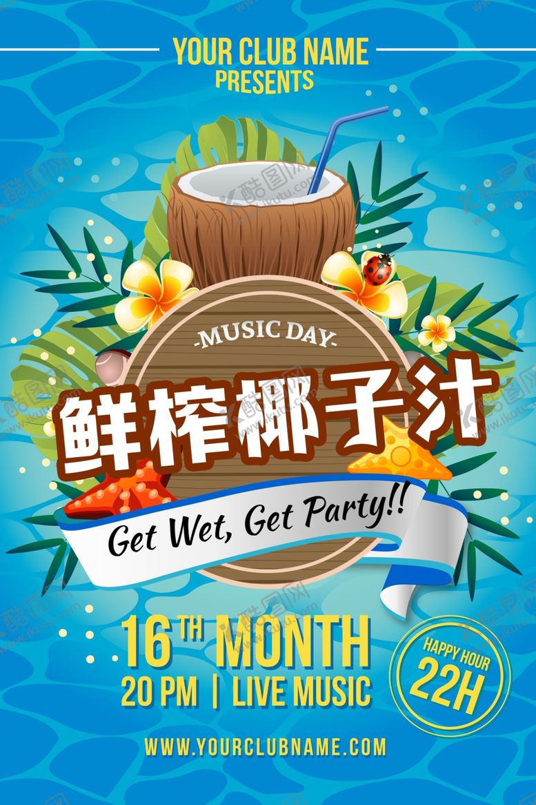 编号：49332705151016269109【酷图网】源文件下载-简约餐饮美食鲜榨椰子汁海报