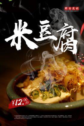 米豆腐