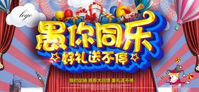 愚人节海报微信派对DM