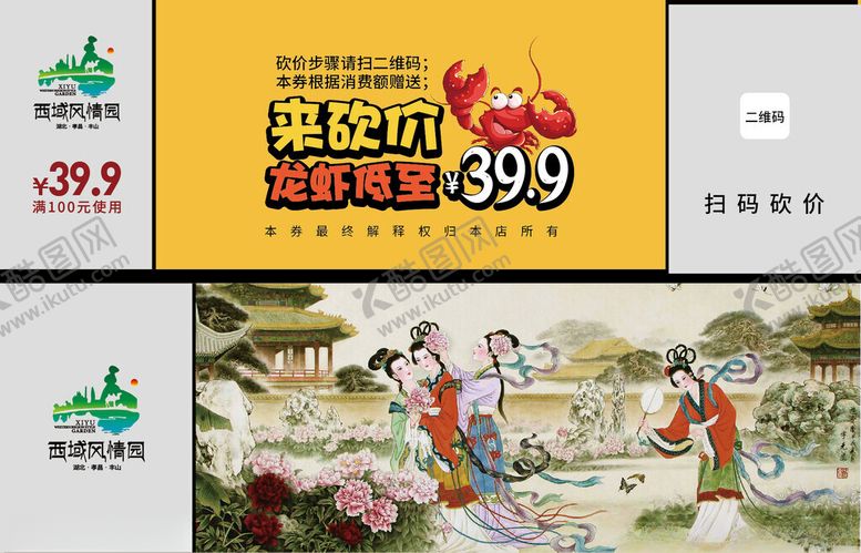 编号：84742812181613579470【酷图网】源文件下载-中国风礼品券