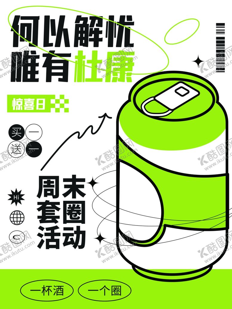 编号：99786701261017596799【酷图网】源文件下载-小酒馆活动促销海报