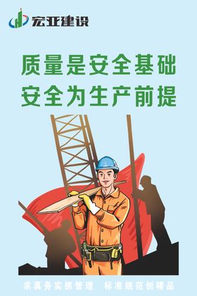 建筑工地标语