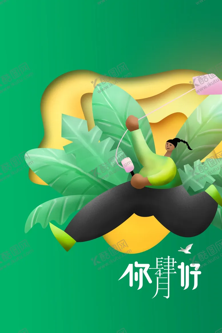 编号：68362602250459559670【酷图网】源文件下载-四月你好