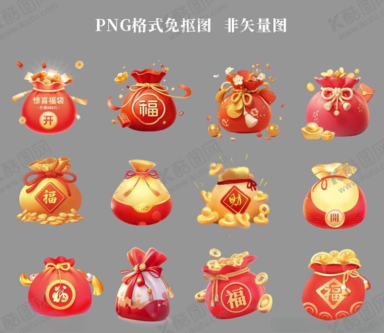 编号：67301501042027399540【酷图网】源文件下载-各类福袋小素材