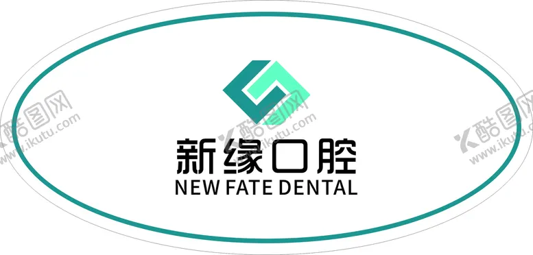 编号：15803102051620437043【酷图网】源文件下载-新缘口腔