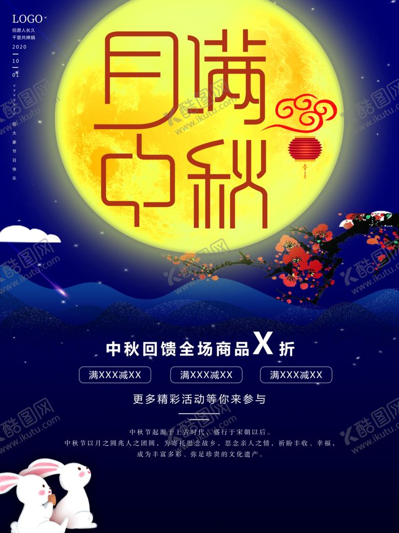 编号：60282705050308135700【酷图网】源文件下载-中秋