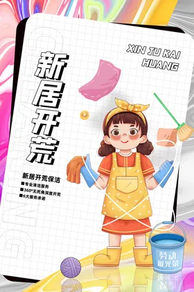 家政服务
