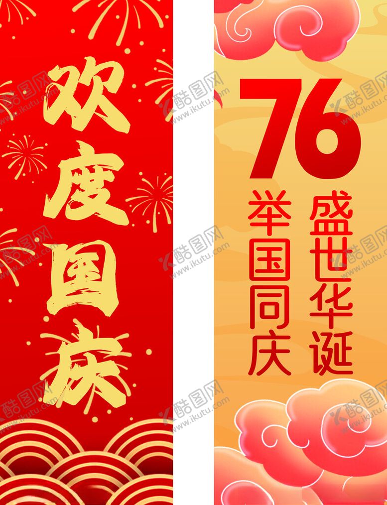 编号：68032411012248236266【酷图网】源文件下载-国庆节