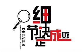 细节企业文化标语海报素材