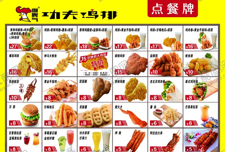 编号：30940910191444161200【酷图网】源文件下载-鸡排点餐牌
