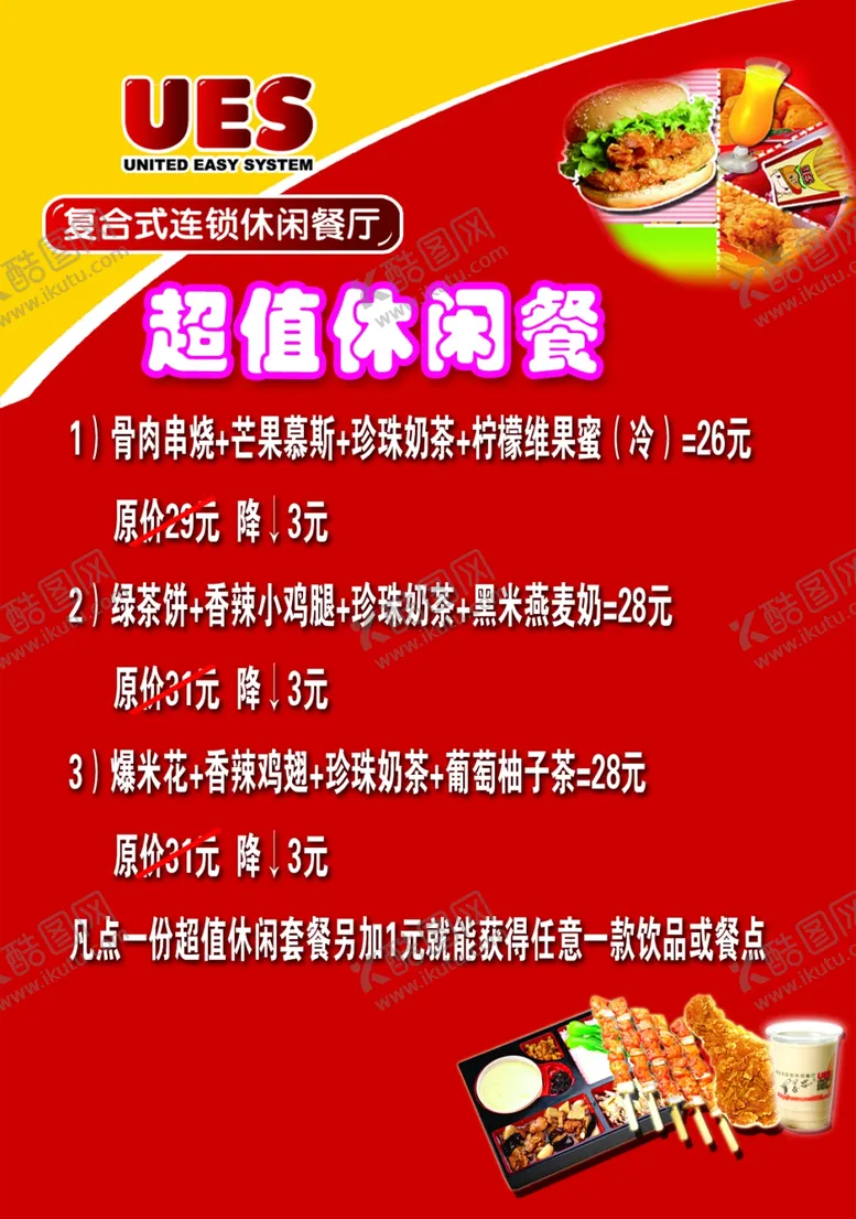 编号：60422604191339209597【酷图网】源文件下载-有意思套餐展板