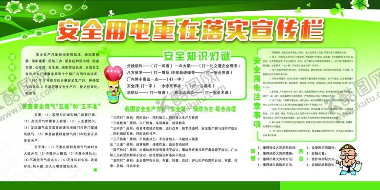 编号：59584506242029049402【酷图网】源文件下载-安全用电社会公益文化墙展板