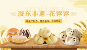 胶东非遗花饽饽banner