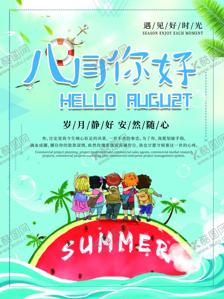 编号：74368706171743251873【酷图网】源文件下载-八月