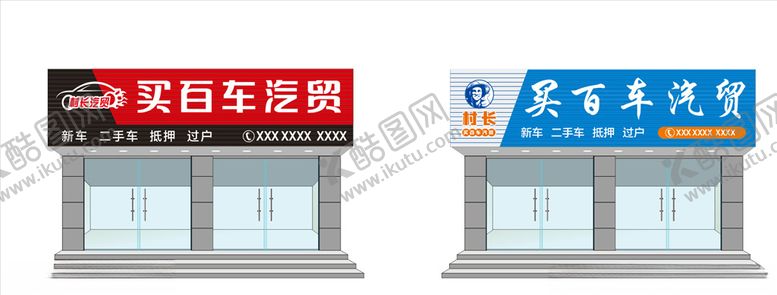 编号：90051807140514427787【酷图网】源文件下载-汽车门头